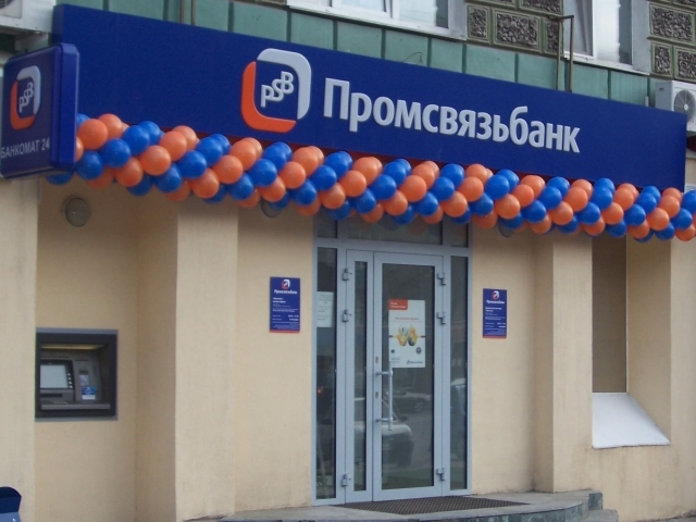 Вклады Промсвязьбанка Вклады 2015